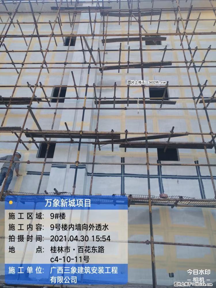 万象新城项目：9号楼内墙向外透水(15) - 合肥三象EPS建材 hf.sx311.cc